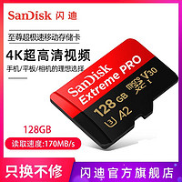 SanDisk 闪迪 128G记录仪TF卡micro sd卡手机内存卡无人机卡运动相机卡存储