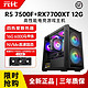  AMD 锐龙R5 7500F电脑主机RX7700XT游戏12G电竞台式整机diy组装机　