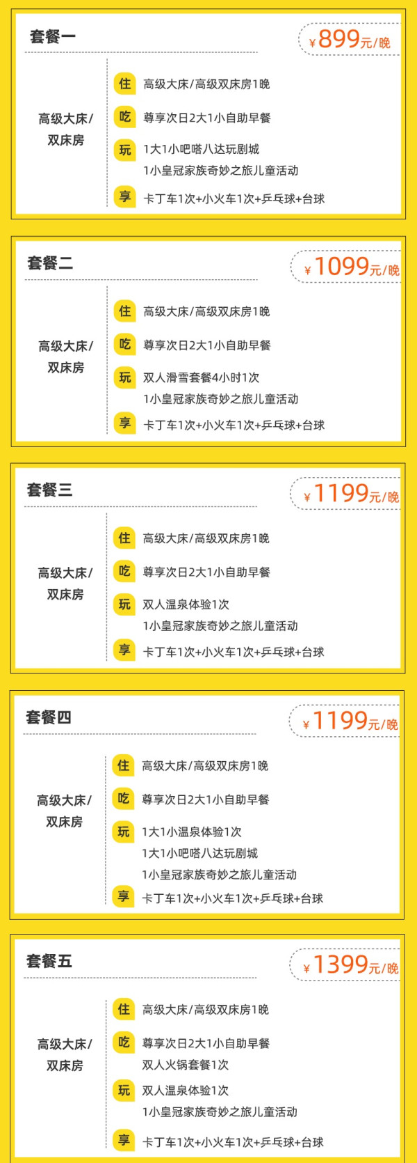京郊亲子推荐,近“北京小漓江”!北京金隅八达岭皇冠假日酒店 高级房1-2晚套餐(含2大1小早餐+亲子玩剧城+卡丁车小火车体验)