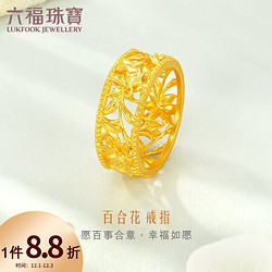 LUKFOOK JEWELLERY 六福珠宝 足金百合花镂空黄金戒指闭口戒 计价 GDGTBR0048 11号-约5.80克