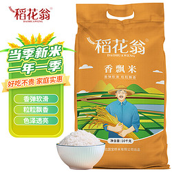 DAO HUA WENG 稻花翁 香飘米10kg（当季新米） 南方籼米 湖北长粒大米20斤