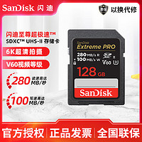 SanDisk 闪迪 高清内存卡 SD高速存储卡摄像机大卡 U3 V60 6K微单反数码相机存储卡高速读写卡 128G