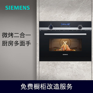 西门子（SIEMENS）嵌入式微波炉烤箱一体机烤箱家用微波营养解冻 一机多用 44升大容量 易清洁 CM585AMS0W高45.4CM