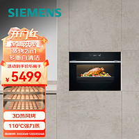 西门子（SIEMENS）蒸烤箱一体机嵌入式 智能蒸箱烤箱二合一  热风烘焙 多重自清洁 CS289ABS6W