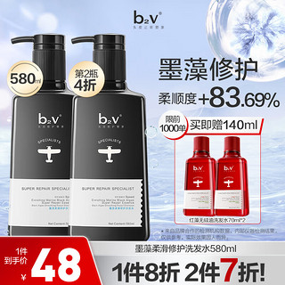 B2V 墨藻洗发水(柔滑修护)580ml 丝滑修护洗发水 顺滑持久男女洗发乳