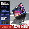 联想ThinkPad P16v 酷睿16英寸高性能CAD移动图形工作站笔记本电脑 I9-13900H  32G 1T  RTX2000 Ada 8G 标配