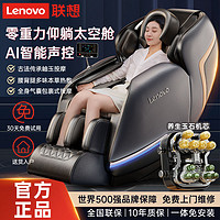 Lenovo 联想 智能按摩椅家用全自动2023款按摩座椅小型全身电动新款太空舱