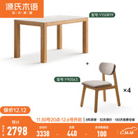 源氏木语实木餐桌简约橡木吃饭桌子岩板长方形饭桌家用餐桌椅组合 1.2米一桌四椅(烟栗棕扁腿软包椅