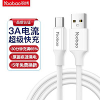 Yoobao 羽博 Type-c数据线适用华为66W充电器线6A超级快充Mate50Pro/P40车载线小米 华为Type-C数据线 1.2米