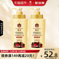 BEE&FLOWER 蜂花 BEE & FLOWER 蜂花 本草精华护发素 润泽丝滑 1L