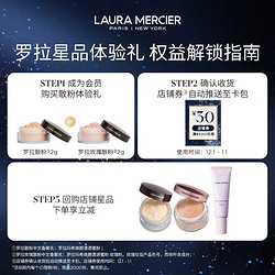 LAURA MERCIER 罗拉玛希 ??30体验店铺爆款散粉裸感定妆 享30元礼券