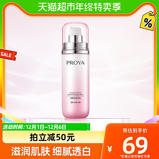 88VIP：PROYA 珀莱雅 海洋透皙白莹亮乳 100ml