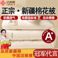 洁丽雅被子秋冬季棉被新疆棉花被芯加厚冬被棉絮垫被春秋四季被 白色 200*230cm冬被/8斤