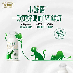 每日鲜语 小鲜语4.0鲜牛奶450ml*8瓶低温高钙低脂巴氏杀菌顺丰包邮