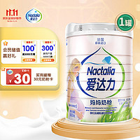 Nactalia 爱达力 法国原装进口孕妇奶粉及哺乳期妈妈奶粉法国原装进口奶粉800g