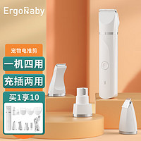 ergobaby 宠物剃毛器狗狗四合一猫咪剃脚毛推子电动磨甲修毛充电款