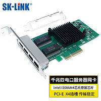 SK-LINK intel I350AM4芯片PCI-E X4千兆四口服务器网卡电口机器视觉工业相机网络适配器I350-T4