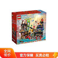 LEGO 乐高 幻影忍者系列71799忍者集市正品积木礼物