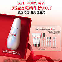 SK-II 【年终好价节】SK-II光蕴臻采小灯泡淡斑精华液美白礼物skllsk2