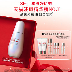 SK-II 【年终好价节】SK-II光蕴臻采小灯泡淡斑精华液美白礼物skllsk2