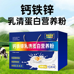 黄金搭档 钙铁锌乳清蛋白营养粉500g/罐*2罐