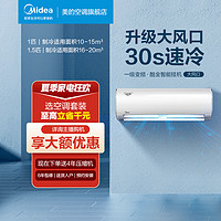 Midea 美的 冷静星Ⅱ1匹1.5匹挂机空调变频冷暖PH400(3)A防直吹