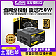  BUBALUS 大水牛 GPN850金牌全模组电源 直出版 额定750w　