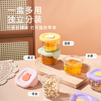 杯杯相印 辅食盒玻璃蒸蛋碗冷冻保鲜储存盒宝宝碗婴儿餐具辅食碗