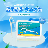 watsons 屈臣氏 扁线多效护理牙线棒 50支*3盒