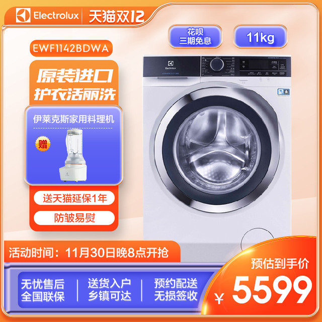 伊莱克斯 EWF1142BDWA11kg全自动原装进口变频滚筒洗衣机清新除味