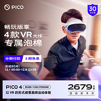 PICO 4 VR 一体机 vr眼镜智能眼镜虚拟现实体感游戏机vr游戏设备一体机vr眼镜私人ar影院vr眼镜可以玩游戏