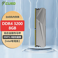 CUSO 酷兽 DDR4 台式机内存条 8GB 3200MHz夜枭系列