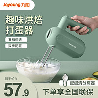 Joyoung 九阳 打蛋器电动家用小型烘焙奶油打发器打蛋机奶油搅拌机LD150