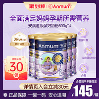 Anmum 安满 孕妇奶粉旗舰店孕早期正品孕中期怀孕期进口妈妈奶粉800g*4