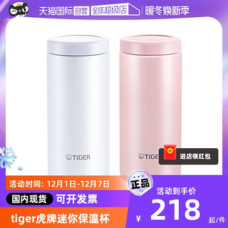 TIGER 虎牌 保温杯女士可爱超轻迷你便携水杯200ml