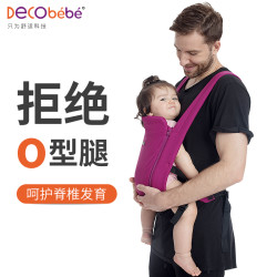 Decobebe 德珂婴儿 婴儿背带腰凳前后两用多功能轻便宝宝前抱式外出简易抱娃神器四季