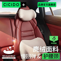 CICIDO 夕多 女司机头枕汽车用护颈枕靠枕座椅护腰靠垫保时捷