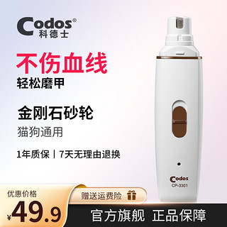 Codos 科德士 宠物电动磨甲器狗狗充电指甲剪猫咪干电池指甲钳剪指甲刀