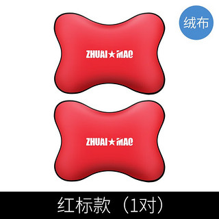 ZHUAI MAO 拽猫 汽车头枕车用靠枕靠垫车载枕头车内座椅护颈太空记忆棉汽车用品 红标款绒布