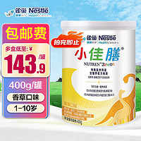 Nestlé 雀巢 小佳膳特殊医学用途全营养配方食品 1~10岁 乳清蛋白质粉 香草口味 1罐