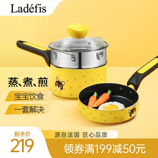 LADEFIS 宝宝辅食锅3件套