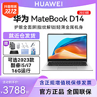 HUAWEI 华为 笔记本电脑MateBook D14/D15轻薄本i5指纹i7商务办公超薄