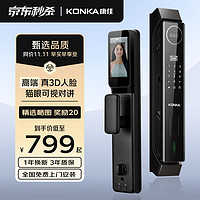 KONKA 康佳 智能门锁 3D人脸电子锁家用全自动指纹识别密码锁防盗门 真3D人脸识别+猫眼可视对讲