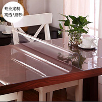 多沃 软玻璃PVC透明磨砂桌布防水防烫防油餐桌垫茶几垫磨砂水晶板