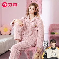 芬腾睡衣女20双面珊瑚绒保暖翻领女士家居服睡衣套装 浅粉 M