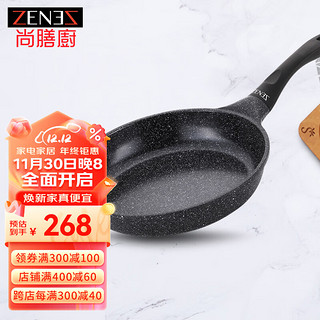 ZENEZ 尚膳厨 ZC-26P 麦饭石平底锅煎锅 黑色