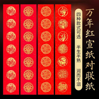 六品堂 万年红对联纸洒金红纸手写空白春联纸宣纸大张龙凤烫金书法七言自写春节138*23cm新 龙凤呈祥 5副