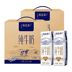 特仑苏 全脂纯牛奶250ml*16盒*2箱营养早餐奶高端礼盒