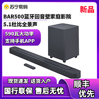 JBL 杰宝 [新品] JBL BAR500 音响家庭影院