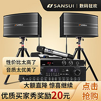 SANSUI 山水 SP9-08家庭KTV音响套装家庭影院家用卡包功放卡拉OK无线话筒客厅小型唱歌k歌会议室演出蓝牙音箱